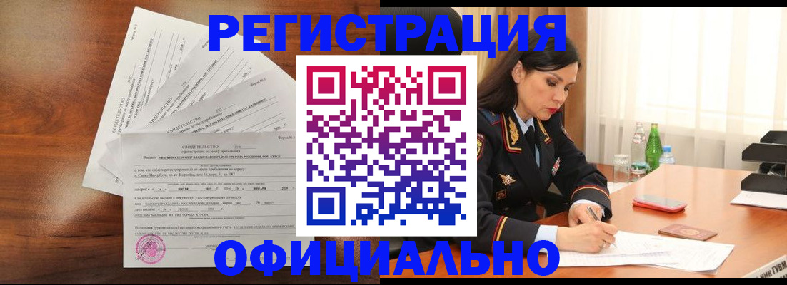 временная регистрация для всех в Улан-Удэ