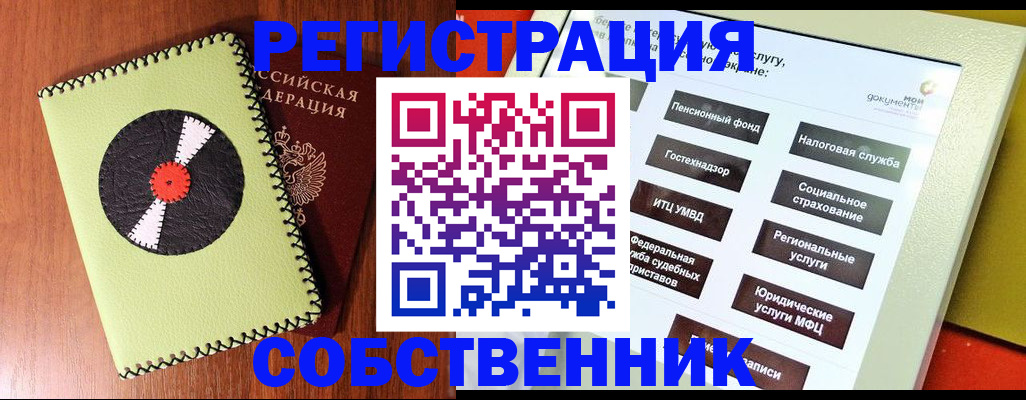 прописка для школы в Улан-Удэ